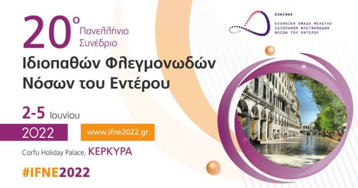 20o Πανελλήνιο Συνέδριο Ιδιοπαθών Φλεγμονωδών Νόσων του Εντέρου, 2-5 Ιουνίου 2022