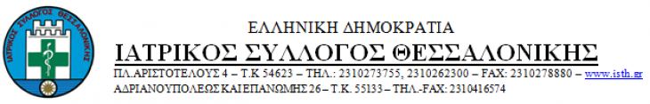 Συνάντηση του προέδρου του ΙΣΘ με τον πρόεδρο και αντιπρόεδρο του συλλόγου φοιτητών ιατρικής ΑΠΘ σχετικά με την αλλαγή τρόπου εισαγωγής στην ειδικότητα