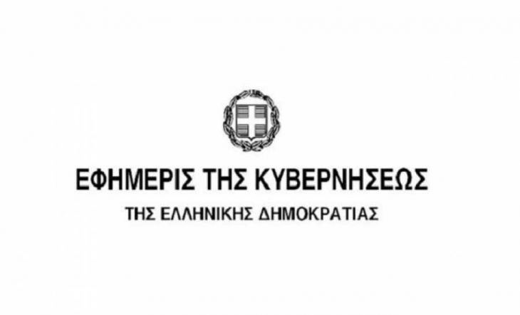 ΦΕΚ 2030 ΚΟΙΝΟ ΙΑΤΡΕΙΟ ΜΕΧΡΙ ΚΑΙ ΠΕΝΤΕ ΔΙΑΦΟΡΕΤΙΚΕΣ ΕΙΔΙΚΟΤΗΤΕΣ