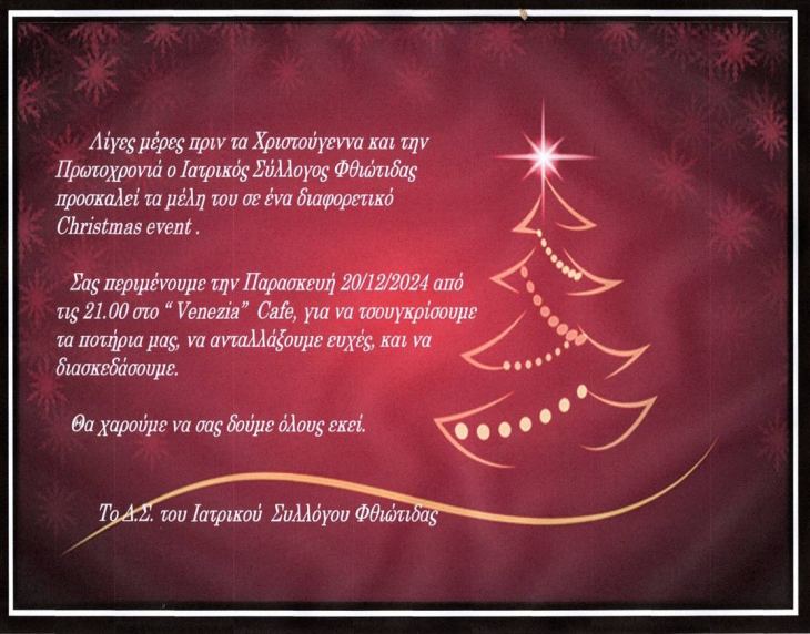 ΙΣ ΦΘΙΩΤΙΔΑΣ - CHRISTMAS EVENT 20 ΔΕΚΕΜΒΡΙΟΥ 2024 VENEZIA CAFE