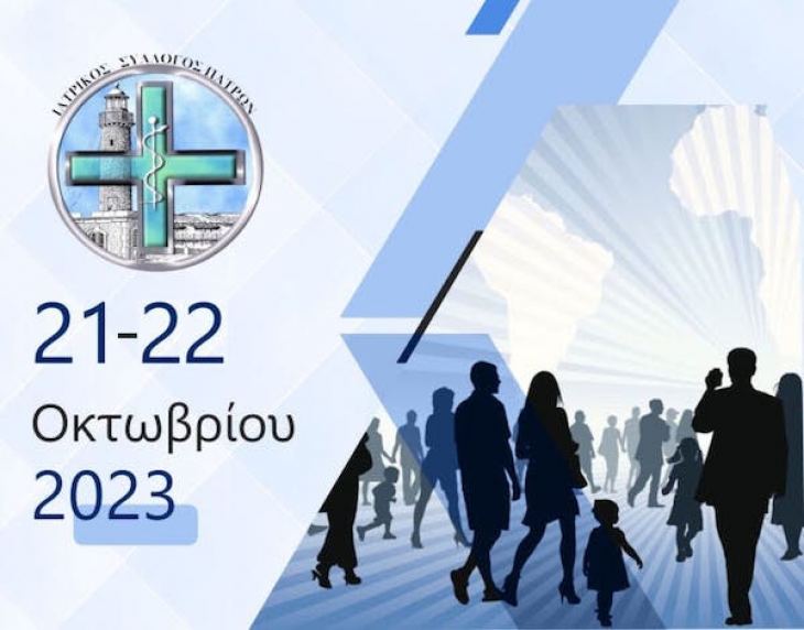 Πρόσκληση - Πρόγραμμα εκδηλώσεων ΙΣΠ - 21 &amp; 22 Οκτωβρίου 2023