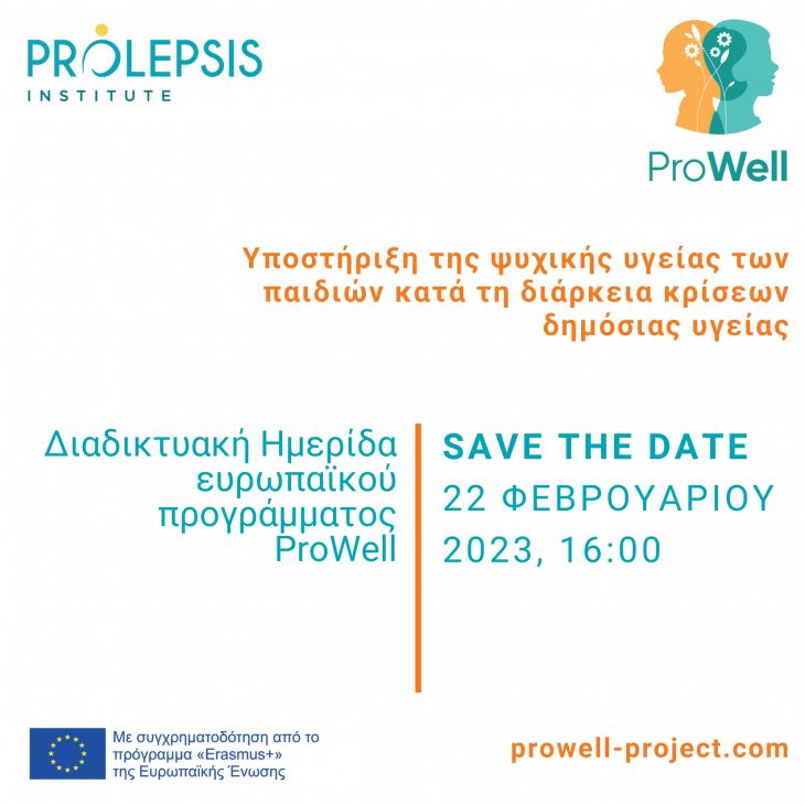 Save the Date_Διαδικτυακή Hμερίδα: &quot;Υποστήριξη της ψυχικής υγείας των παιδιών κατά τη διάρκεια κρίσεων δημόσιας υγείας&quot;, 22/2/23