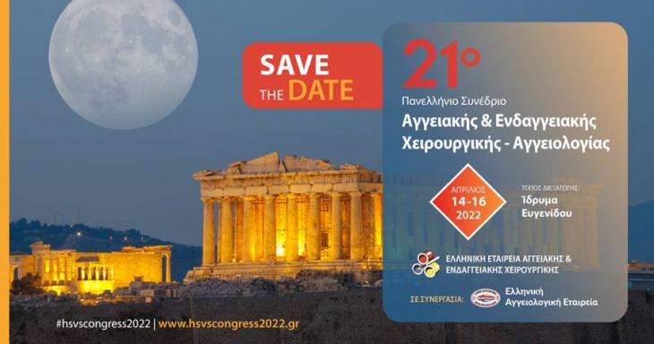 21ο Πανελλήνιο Συνέδριο Αγγειακής &amp; Ενδαγγειακής Χερουργικής - Αγγειολογίας