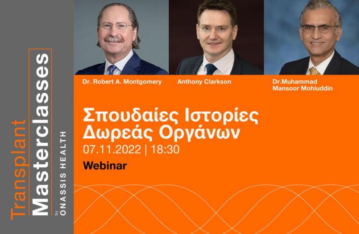 Transplant Masterclasses | Σπουδαίες Ιστορίες Δωρεάς Οργάνων