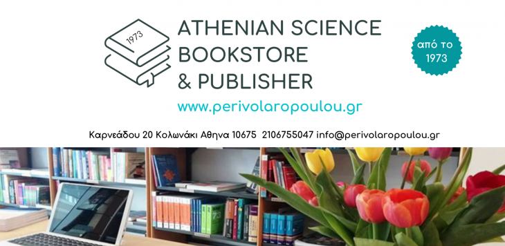 &quot;ΕΠΙ ΤΟΥ ΕΡΓΑΣΤΗΡΙΟΥ&quot;: Η ΝΕΑ έκδοση !