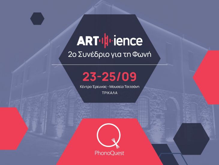 2ο ARTience Συνέδριο για τη Φωνή