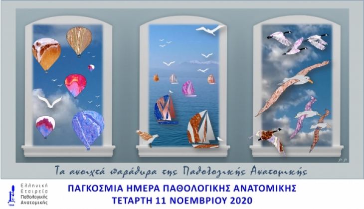 Παγκόσμια Ημέρα Παθολογικής Ανατομικής 2020