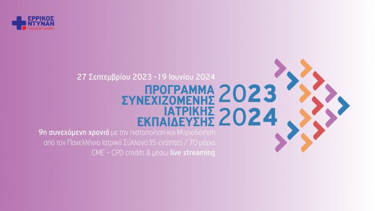 Ερρίκος Ντυνάν σεμινάρια 2023-2024: Παρακολουθήστε αποθηκευμένα τα μοριοδοτούμενα εκπαιδευτικά σεμινάρια