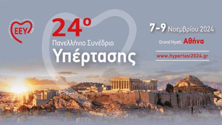 24ο ΠΑΝΕΛΛΗΝΙΟ ΣΥΝΕΔΡΙΟ ΥΠΕΡΤΑΣΗΣ