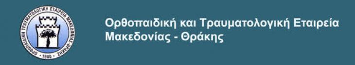 Μετεκπαιδευτικά Μαθήματα Γ&#039; Ορθοπαιδικής Κλινικής ΙΔΘ, 9/11/2022